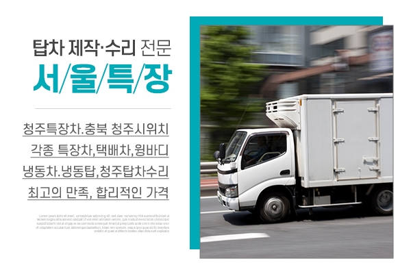 서울특장_메인상단_소개