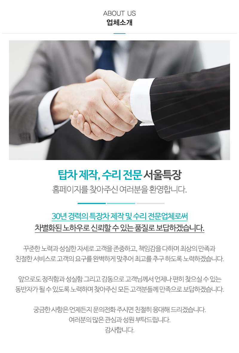 서울특장_내용