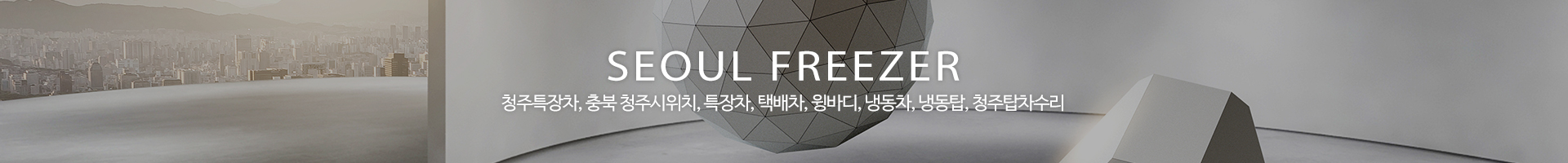 서울특장_이미지pc