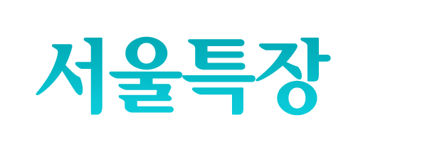 서울특장_로고